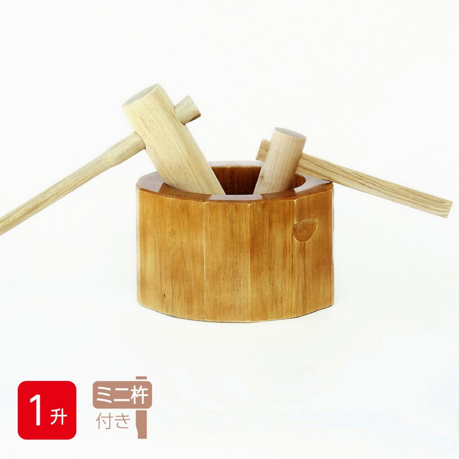 餅つき セット 1升用 木製ミニ臼＋キネ2本 もちつき うす きね : 木製