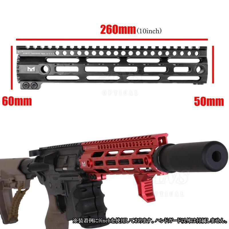 MIDWEST タイプ 超軽量 アルミ製 M-LOK ハンドガード 10inch BK / RED