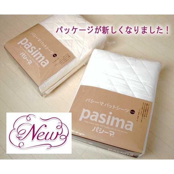 パシーマ（pasima） パットシーツ セミダブル 133×210cm パシーマ