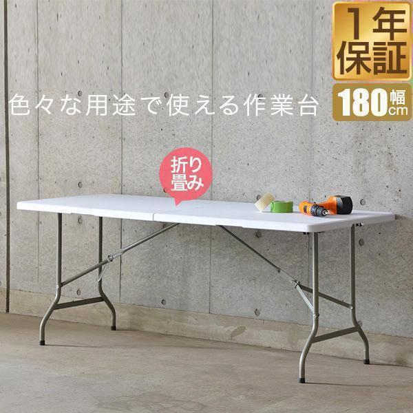 作業台 ワークテーブル 折りたたみ デスク 折り畳み 机 事務 スペース