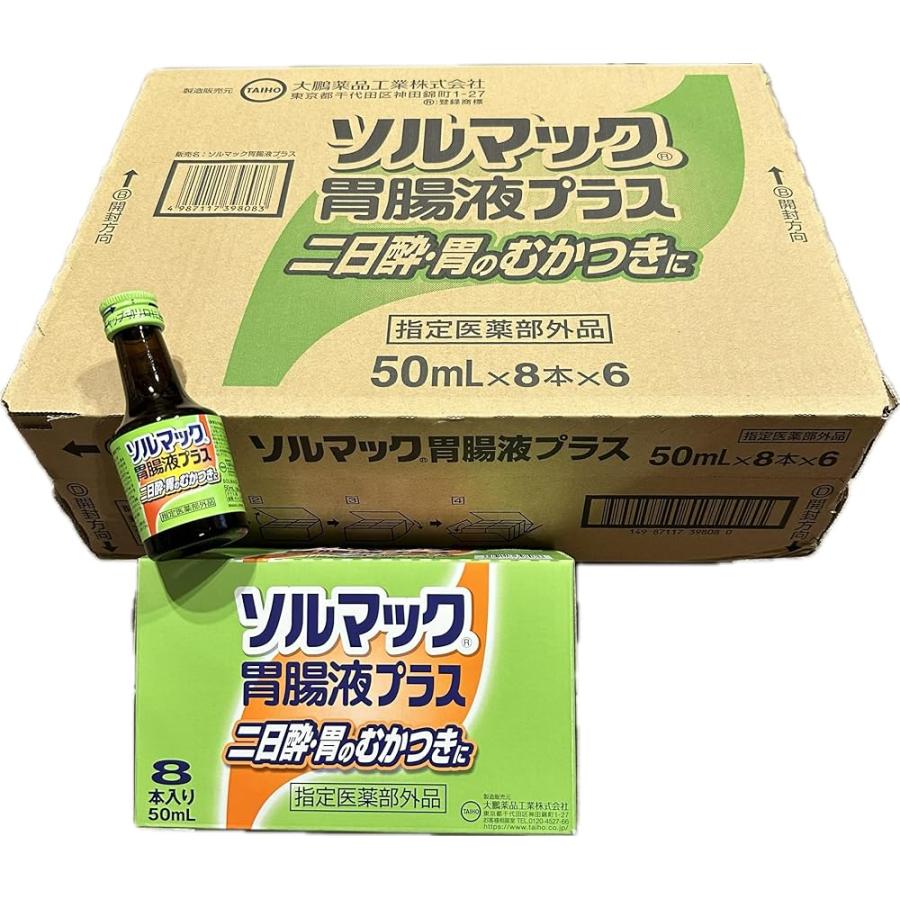 ケース販売】 ソルマック胃腸薬プラス 50ml×48本入 [指定医薬部外品