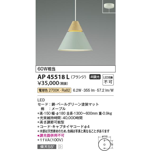 KOIZUMI（コイズミ） AP45518L ペンダントライト LED一体型 非調光 60W