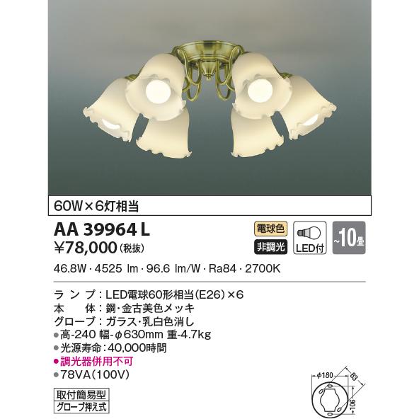 KOIZUMI（コイズミ） AA39964L シャンデリア LEDランプ交換可能型 非調