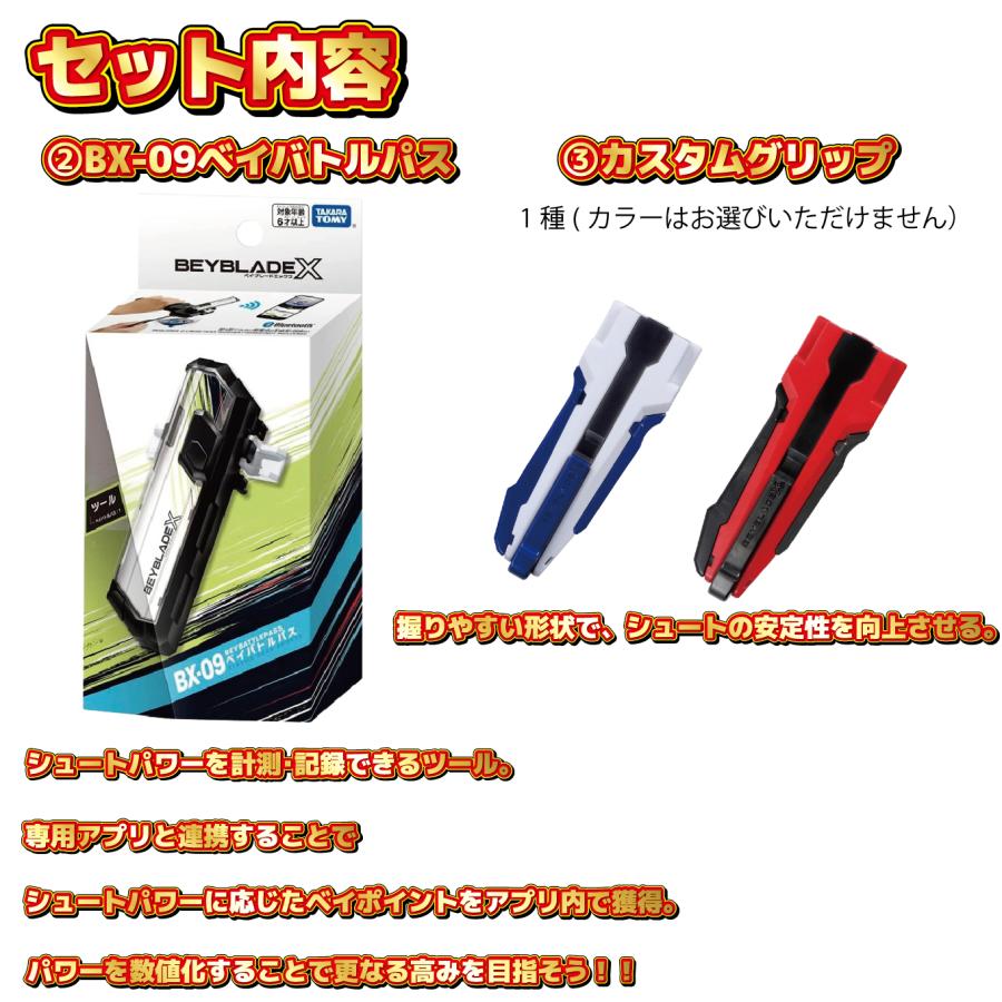 タカラトミー（TAKARA TOMY） ベイブレード 最強3点セット UX-04 BX-09