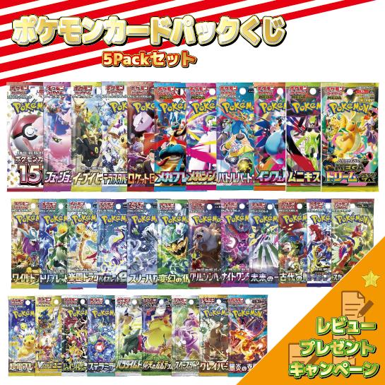 ポケモンカード パックくじ ポケカ レビュー特典 福袋 初売り ロケット