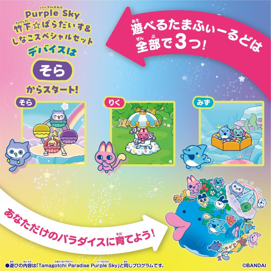 BANDAI（バンダイ） ラッピング対応 Tamagotchi Paradise - Purple Sky
