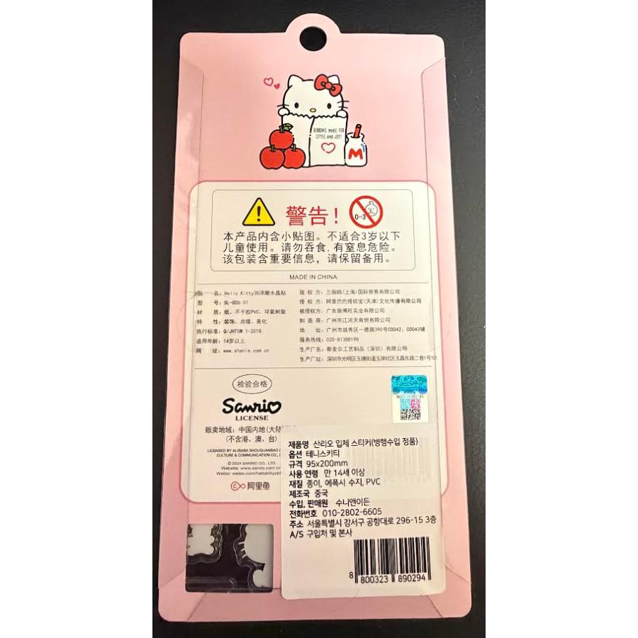 ラッピング対応 ハローキティ 3D シール ぷっくり サンリオ公式