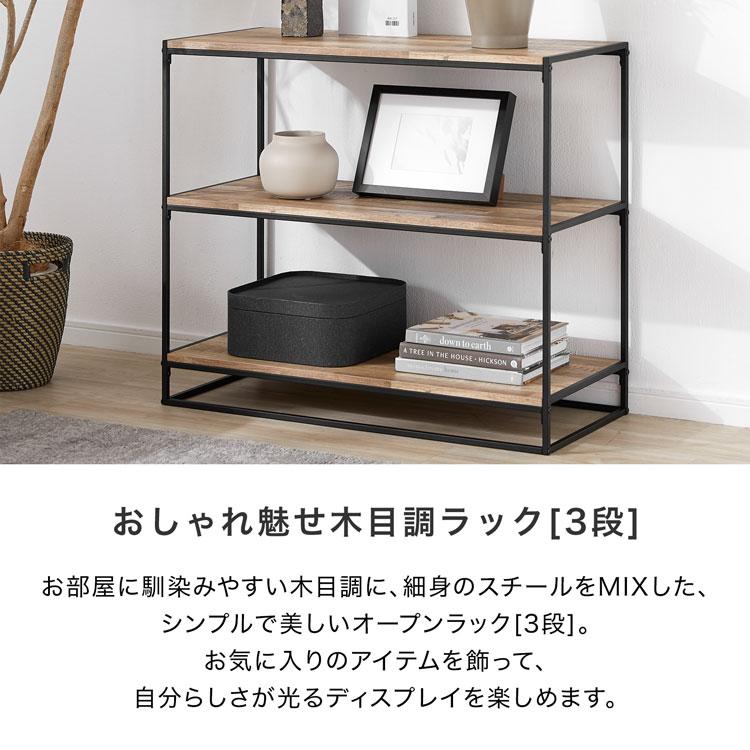 LOWYA（ロウヤ） オープンラック オープンシェルフ 棚 おしゃれ 幅約