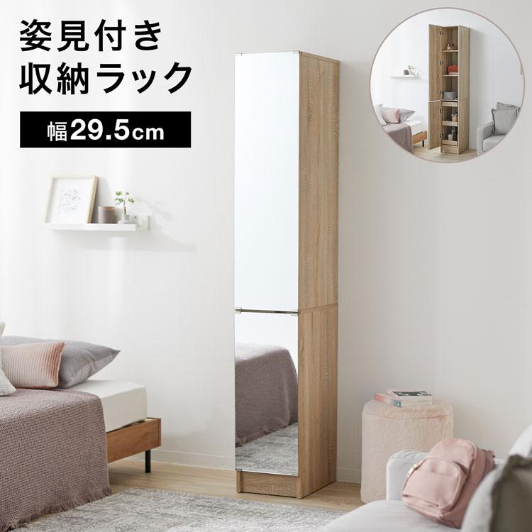 LOWYA（ロウヤ） 姿見 姿見収納 鏡 ミラー 全身ミラー スタンドミラー