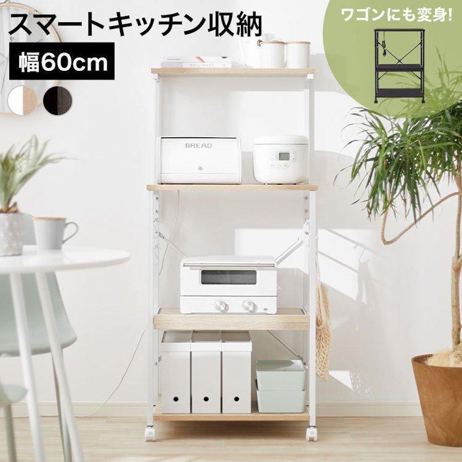 LOWYA（ロウヤ） レンジ台 レンジラック キッチン 収納 キッチンラック