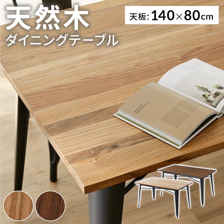 LOWYA（ロウヤ） ダイニングテーブル リビングテーブル 140cm 75cm
