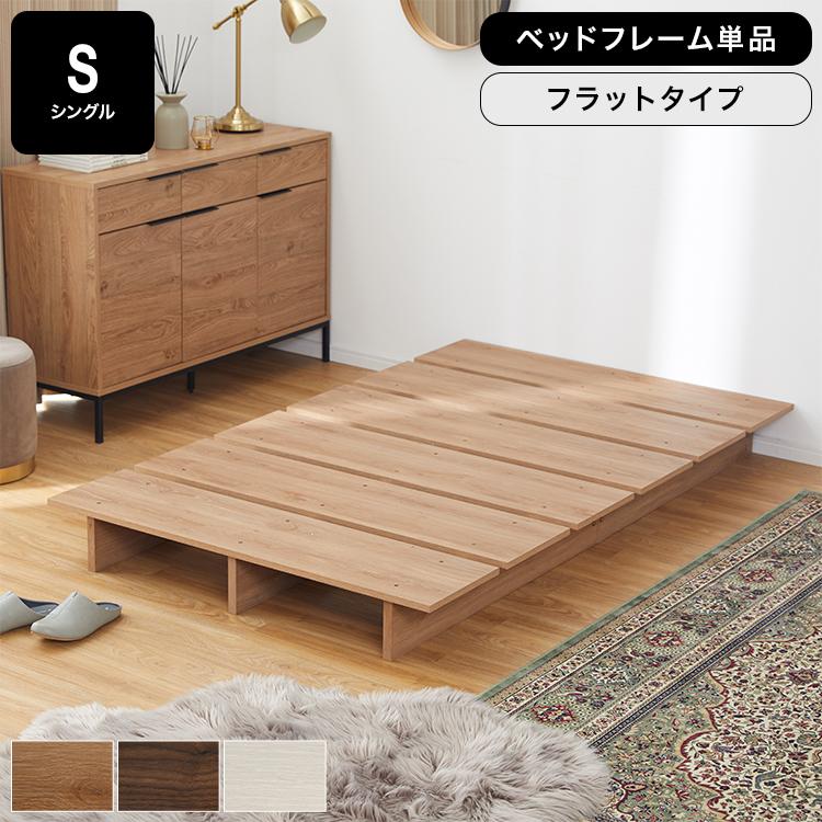 LOWYA（ロウヤ） ベッド ベッドフレーム シングル シングルベッド