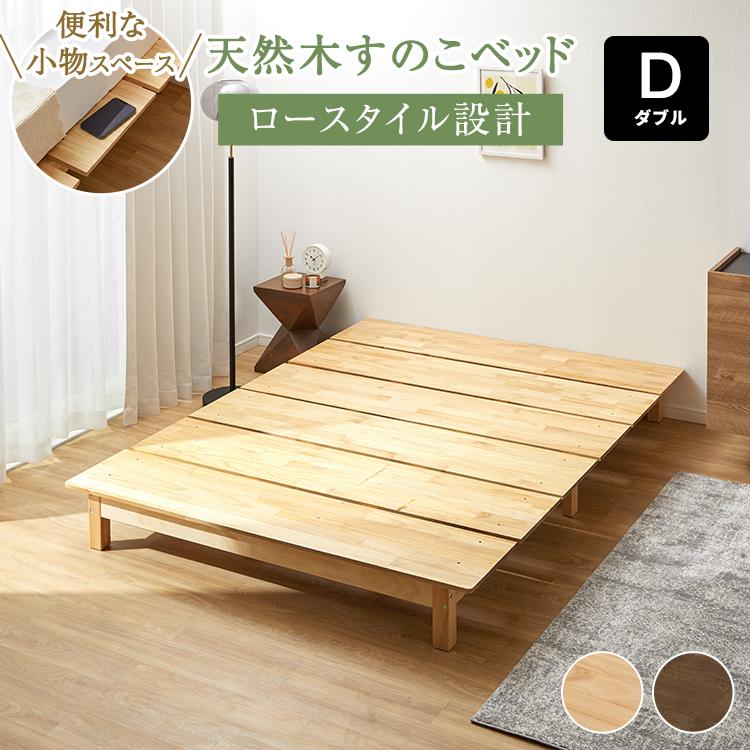 LOWYA（ロウヤ） ベッド ダブル フレーム おしゃれ 脚付き ロー 低い