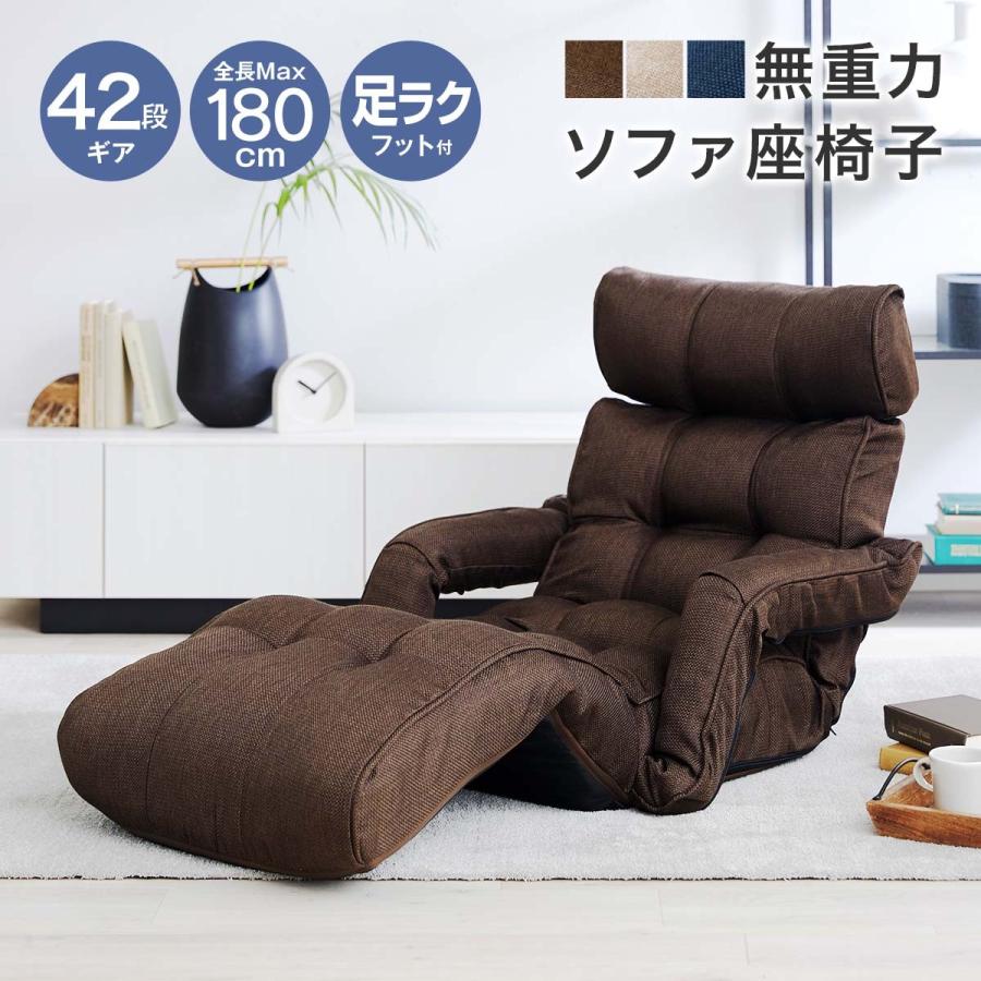 LOWYA（ロウヤ） 座椅子 リクライニング 低反発 ハイバック 42段ギア