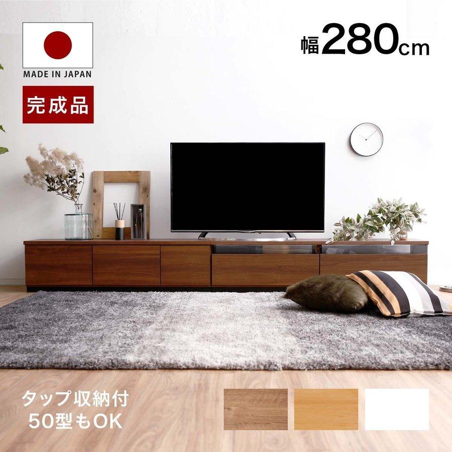 LOWYA（ロウヤ） テレビ台 ローボード 280cm AVラック おしゃれ テレビ