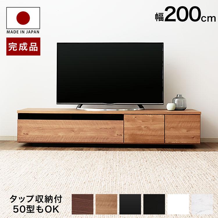 LOWYA（ロウヤ） テレビ台 ローボード おしゃれ 完成品 200cm 収納 TV
