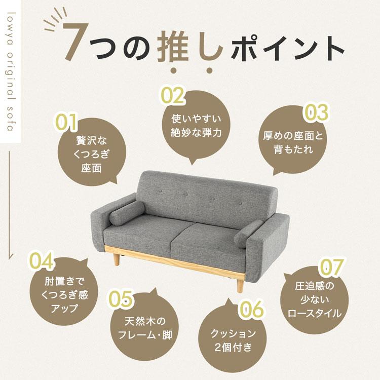 LOWYA（ロウヤ） ソファ コーデュロイ ソファー 2人掛け おしゃれ
