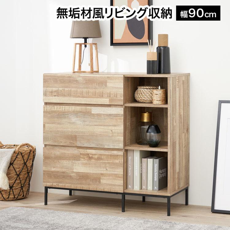 LOWYA（ロウヤ） サイドボード 収納棚 キャビネット 幅約90cm リビング