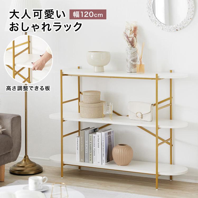 LOWYA（ロウヤ） オープンシェルフ 幅120 おしゃれ ラック