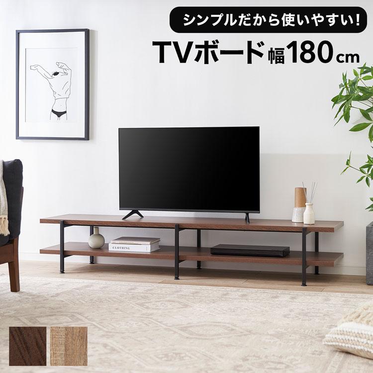 LOWYA（ロウヤ） テレビ台 幅180cm おしゃれ TV台 ローボード テレビ