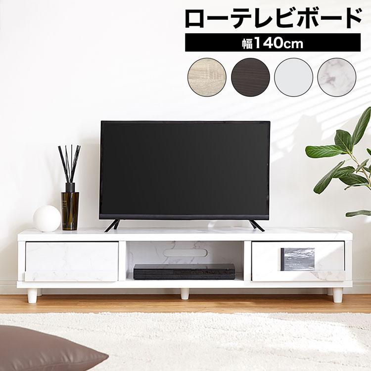 LOWYA（ロウヤ） テレビ台 マーブル柄 140cm テレビボード ローボード
