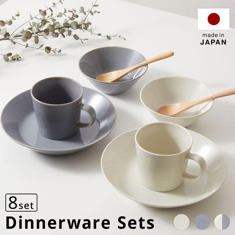 LOWYA（ロウヤ） 食器 8点セット 美濃焼 皿 ペア マグカップ プレート