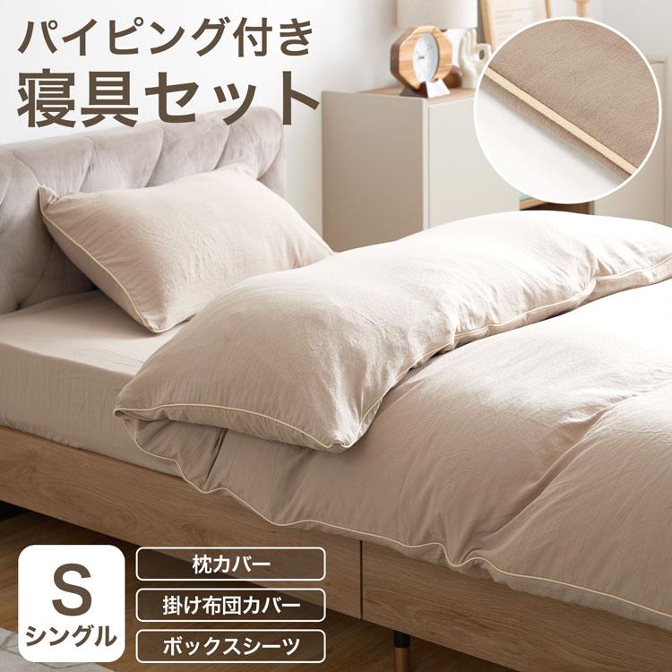 LOWYA（ロウヤ） 掛布団カバー 3点セット S シングル ボックスシーツ