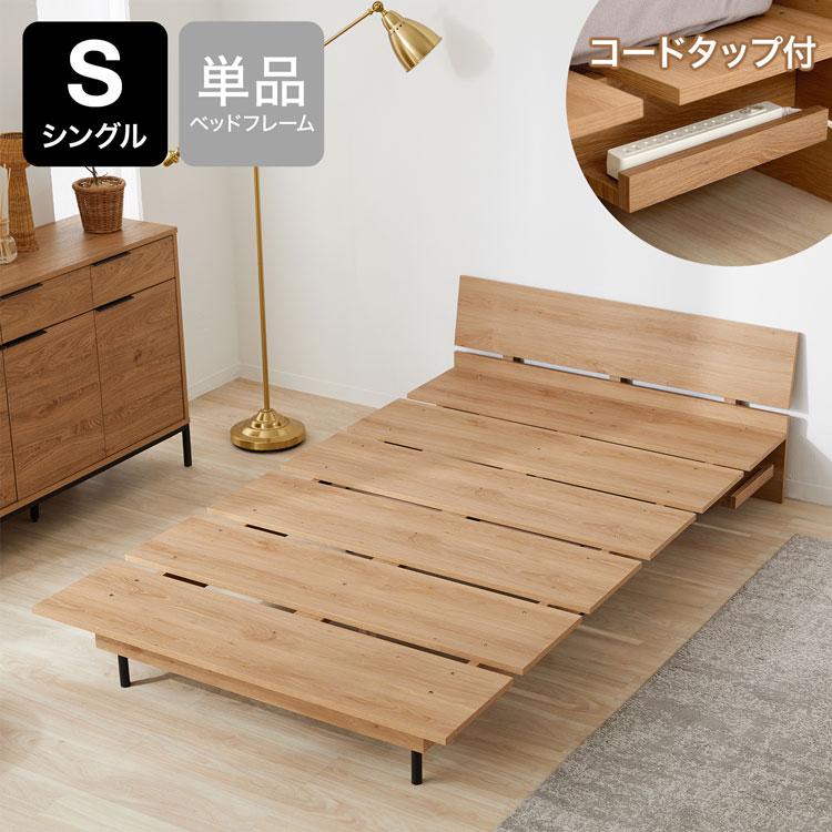 LOWYA（ロウヤ） ベッドフレーム シングル フレーム単品 ベッド