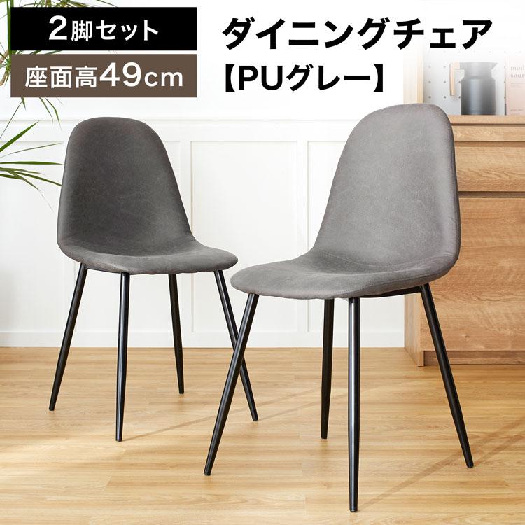 LOWYA（ロウヤ） チェア 2脚 2点 ダイニング ダイニングチェア 食卓