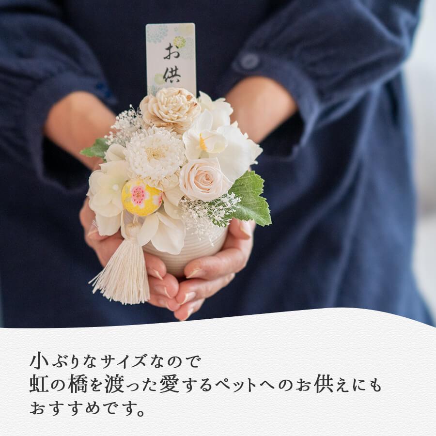 プリザーブドフラワー やちよ 造花 仏壇用 アレンジメント お供え