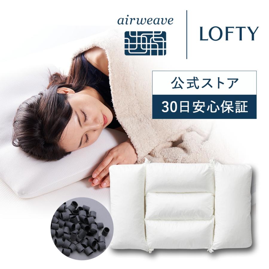LOFTY 枕 低反発 パイプ 【低反発感触 弾力】肩こり 首こり 横向き寝
