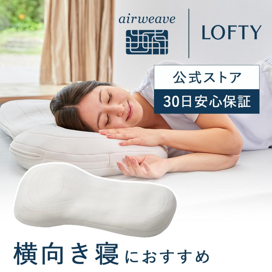 LOFTY 枕 横向き 【横寝に推奨ワイドサイズ】肩こり 首こり サポート