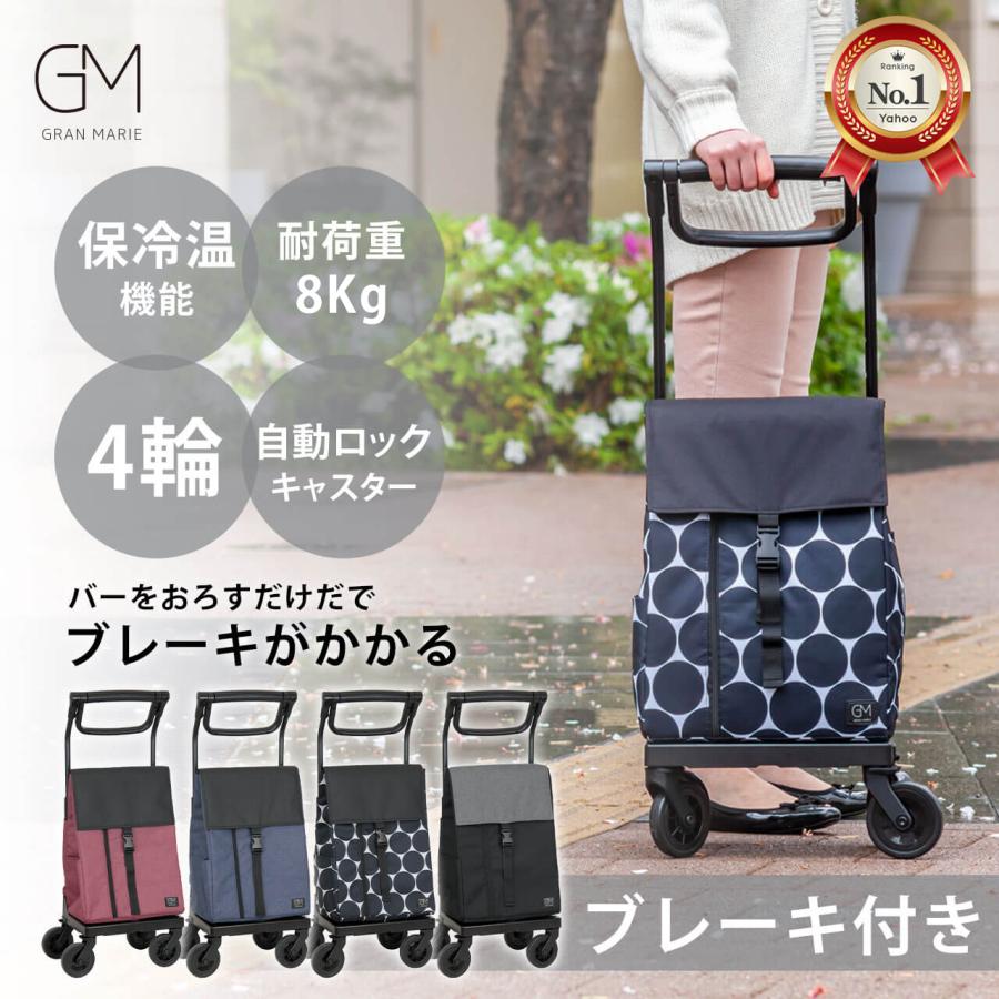 GRANMARIE（グランマリー） GM-124ST ブレーキ付きショッピングカート