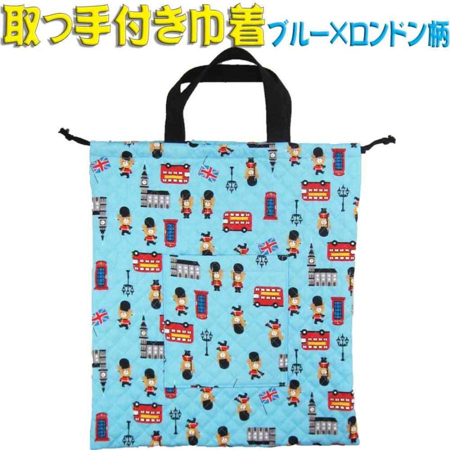 体操服袋 取っ手付き巾着袋(大) ブルー×ロンドン柄 巾着袋（ポケット