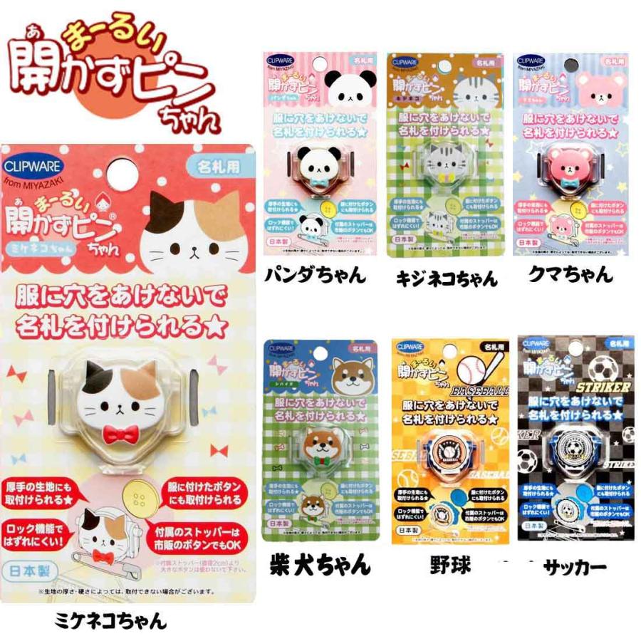 メール便 送料無料 開かずピンちゃん 丸い 名札クリップ 日本製 追跡