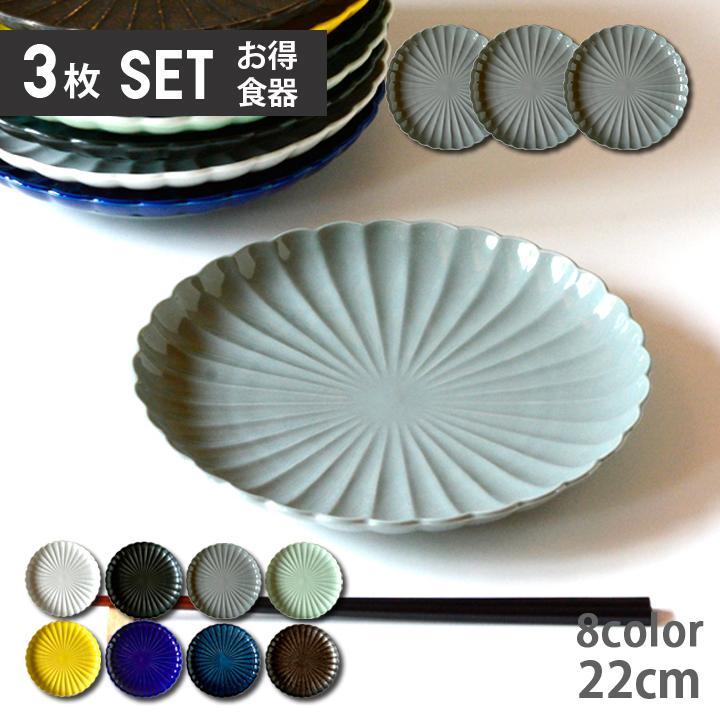 3枚セット 単品より お買い得 輪花 リンカ 花皿 22cm パスタ皿 カレー