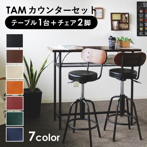 LOOKIT（ルキット） カウンターテーブル 椅子 セット カウンターチェア