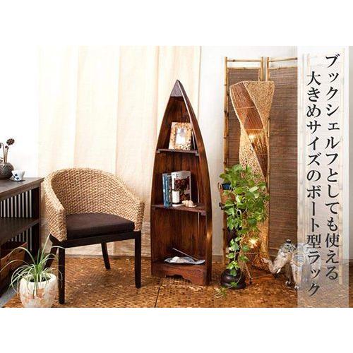 アジアン家具 棚 3段 無垢材 おしゃれ ボート型ラック 木製 バリ