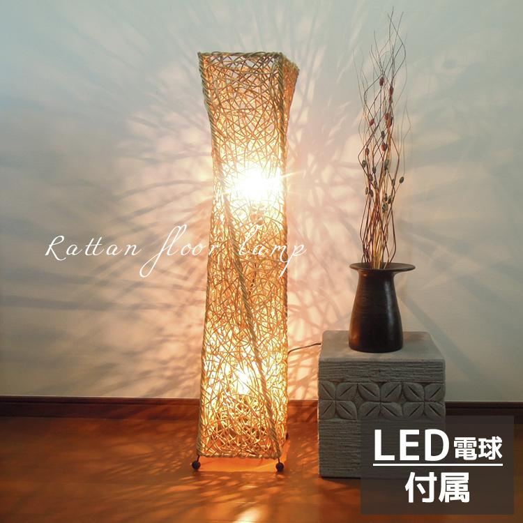 フロアライト アジアン おしゃれ ラタン セクシーランプ 2灯式 LED電球