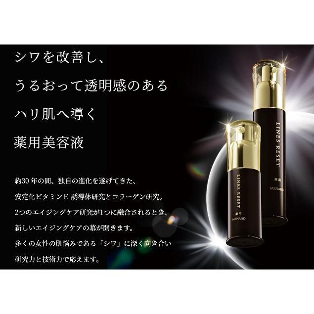 MENARD（メナード） 薬用ラインズリセット45ml アルファキット付き(8ml