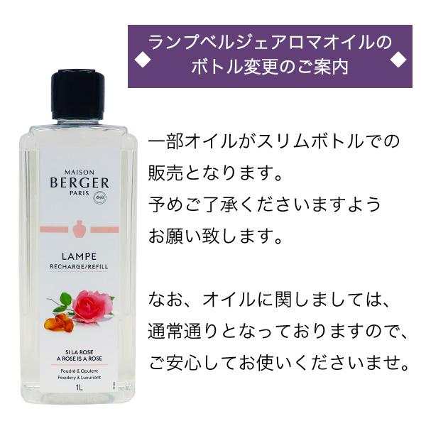アロマオイル ランプベルジェ フレグランスオイル 1000ml パート1 正規