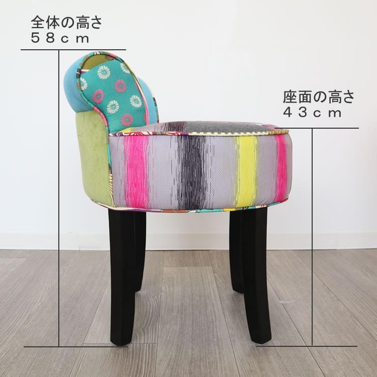 スツール おしゃれ カラフルチェアー パッチワーク 椅子 1人掛け