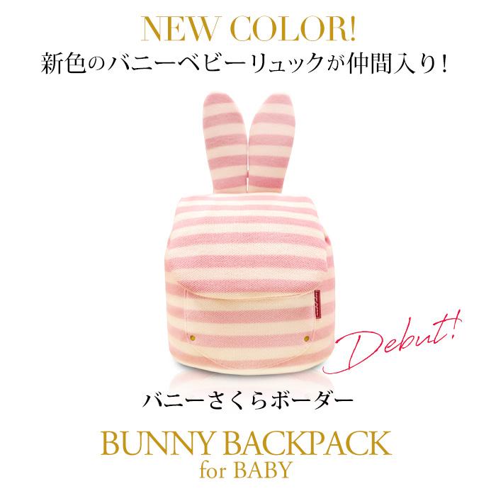 e.x.p.japon（イーエクスピージャポン） ベビーリュック 名入れ無料