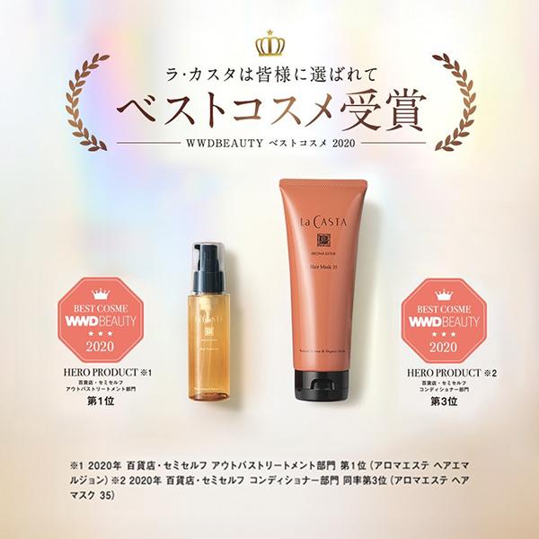 La CASTA（ラ・カスタ） シャンプー トリートメント セット | アロマ