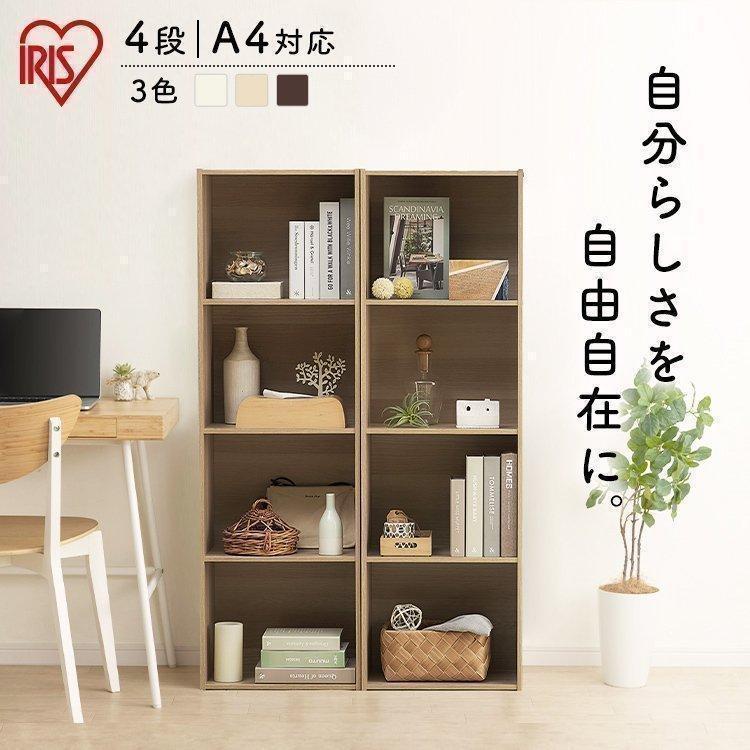 IRIS OHYAMA（アイリスオーヤマ） カラーボックス 4段 A4 送料無料
