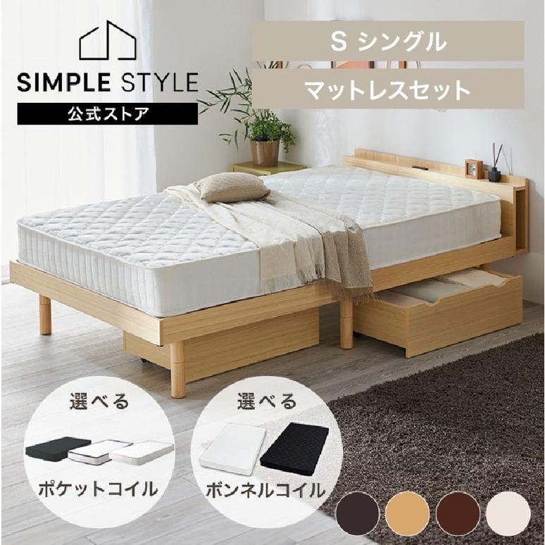 ベッド マットレス付き ベッドフレーム マットレス シングル セット