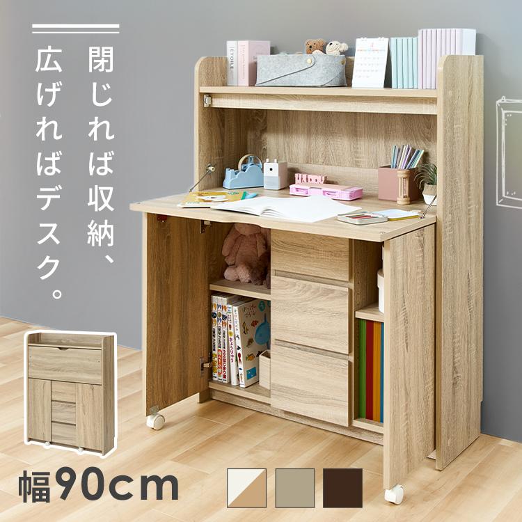 ライティングビューロー 勉強机 折りたためる デスク 幅90 学習
