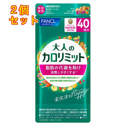 ファンケル 大人のカロリミット 40回分×2個 : くすりのレデイハート