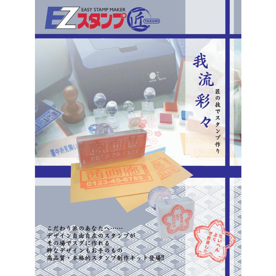 ホリゾン EZスタンプ匠 本格的スタンプ作成キット [旧太陽精機