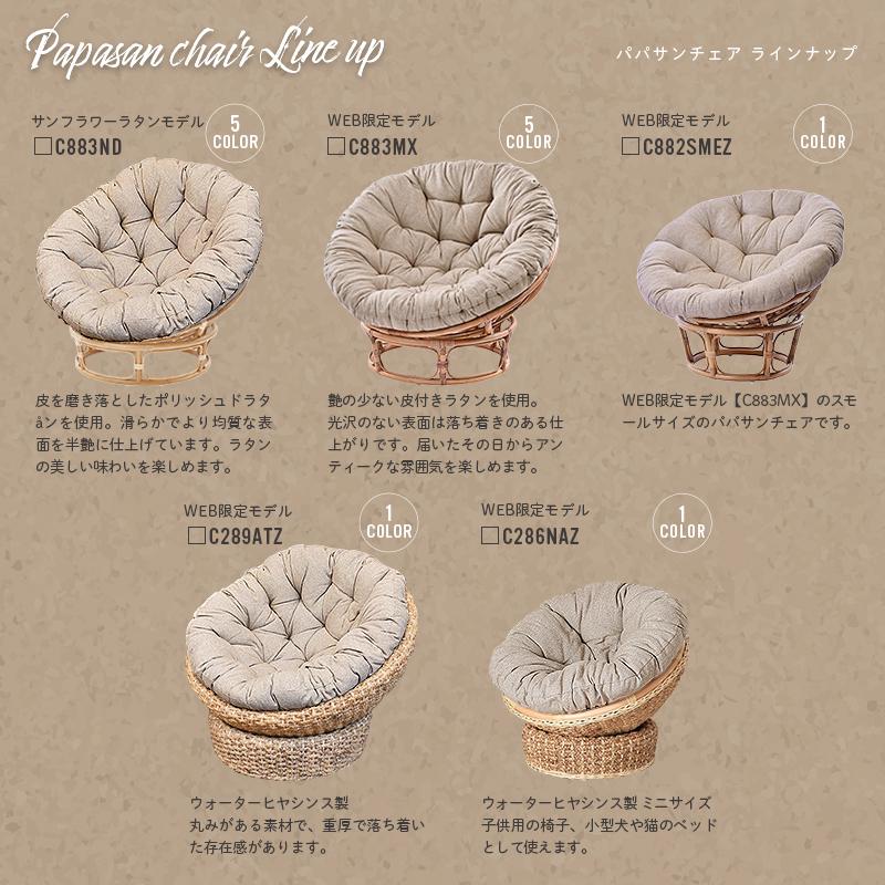 パパサンチェア 1人掛け ソファ ラタン クッション C883ND 爆買